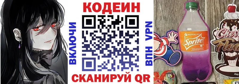 Купить закладки  Гаврилов-Ям  Кодеин Purple Drank 